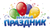 Веселый праздник