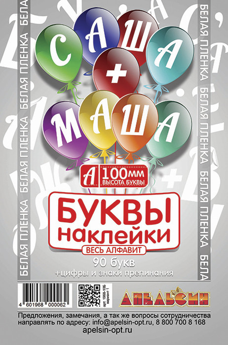 Наклейки "Буквы" 100 мм Белые